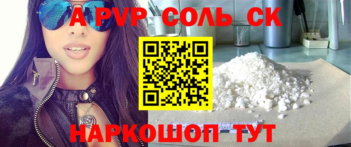 Alpha-PVP мука  Alpha PVP крисы CK  Новозыбков  Вход с VPN 