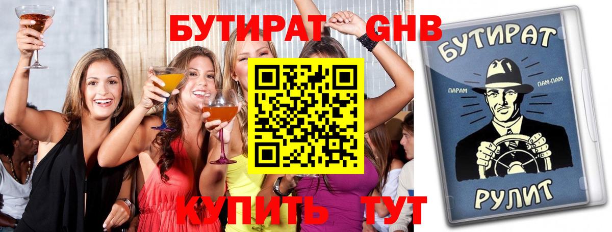 Бутират BDO  Вход с VPN  Бутират  Новозыбков 