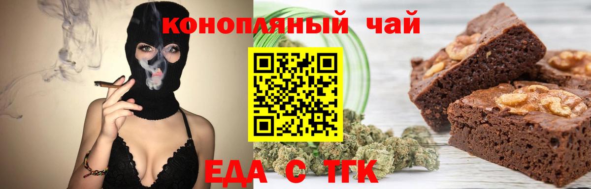 Новозыбков  Печенье с ТГК марихуана  Вход с VPN 