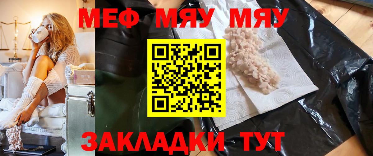 Новозыбков  Меф mephedrone  МЕФ мука  МЕФ  МЯУ-МЯУ  Вход с VPN 