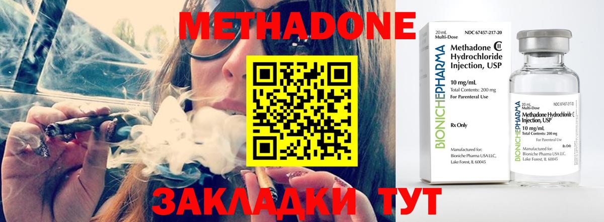 МЕТАДОН methadone  Метадон кристалл  Вход с VPN  Новозыбков 