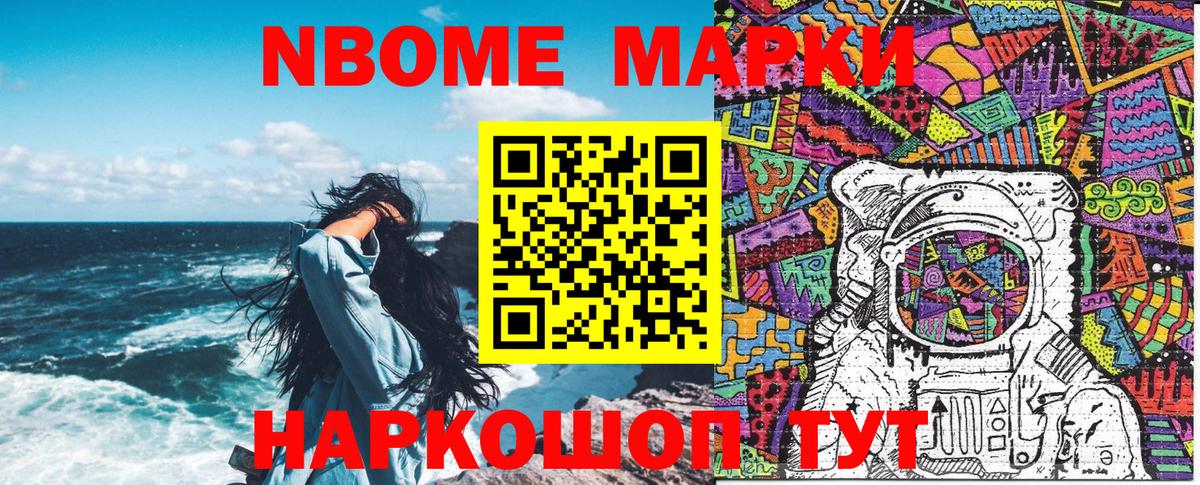 Марки NBOMe  Вход с VPN  Новозыбков  Наркотические марки 1,8мг 